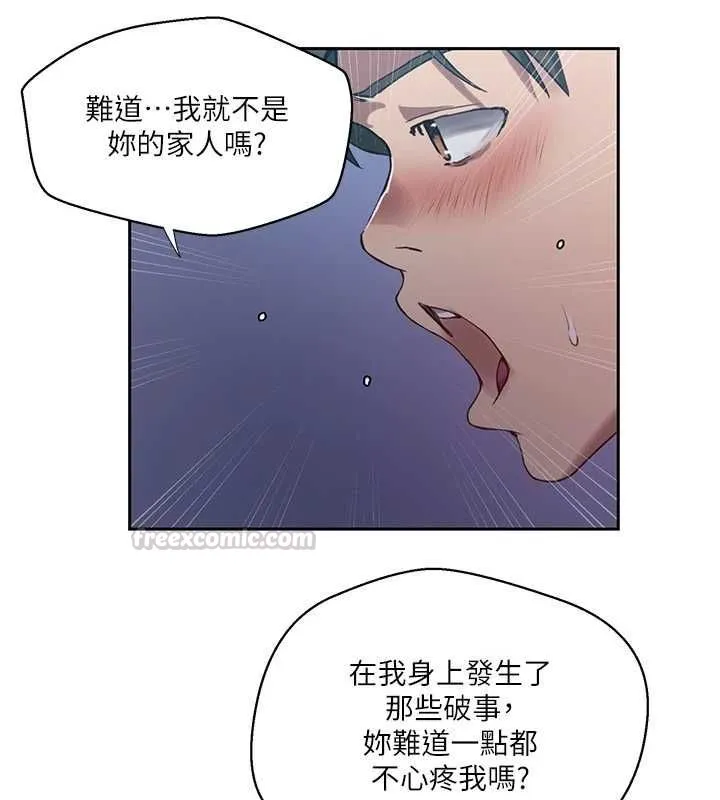 秘密教學第307話-深度肉體交流