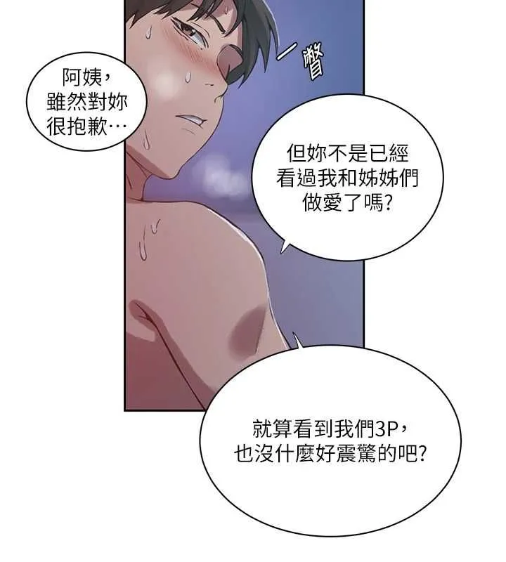 秘密教學第307話-深度肉體交流