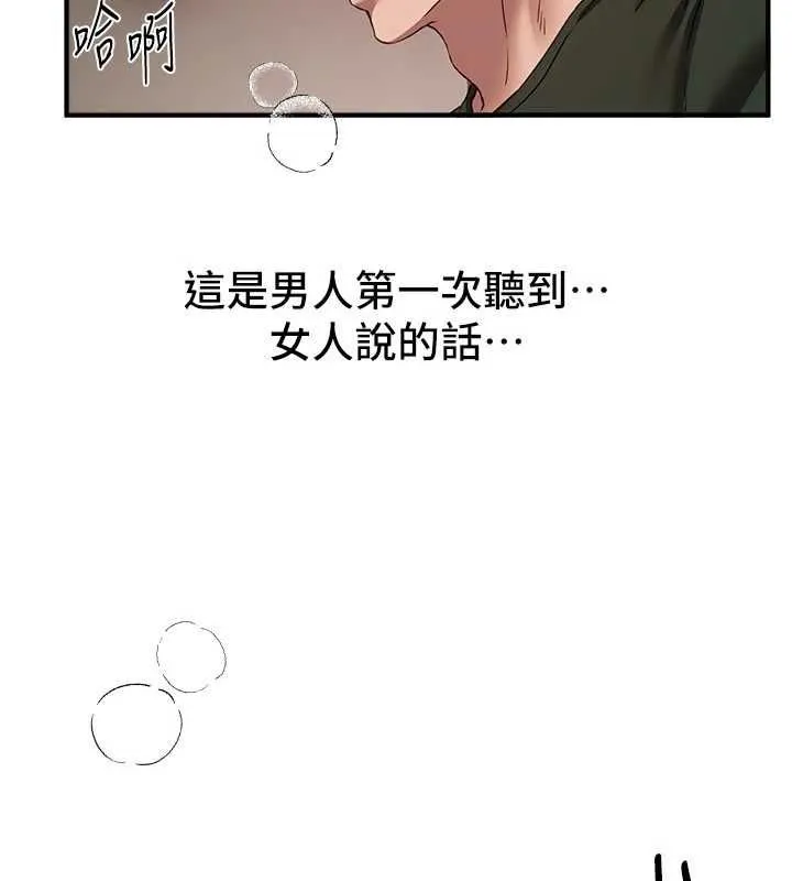 BeautifulDays第78話-第一次開口就求愛