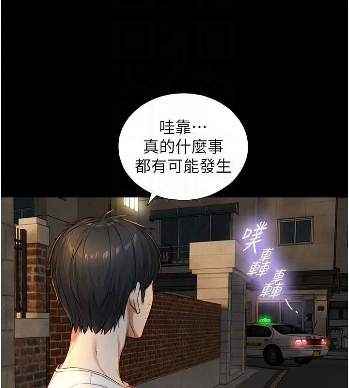 與生巨來第21話-盧恩欣的驚人告白