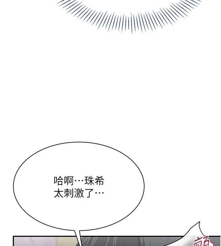 倒追遊戲第47話-光用看的就興奮到不行