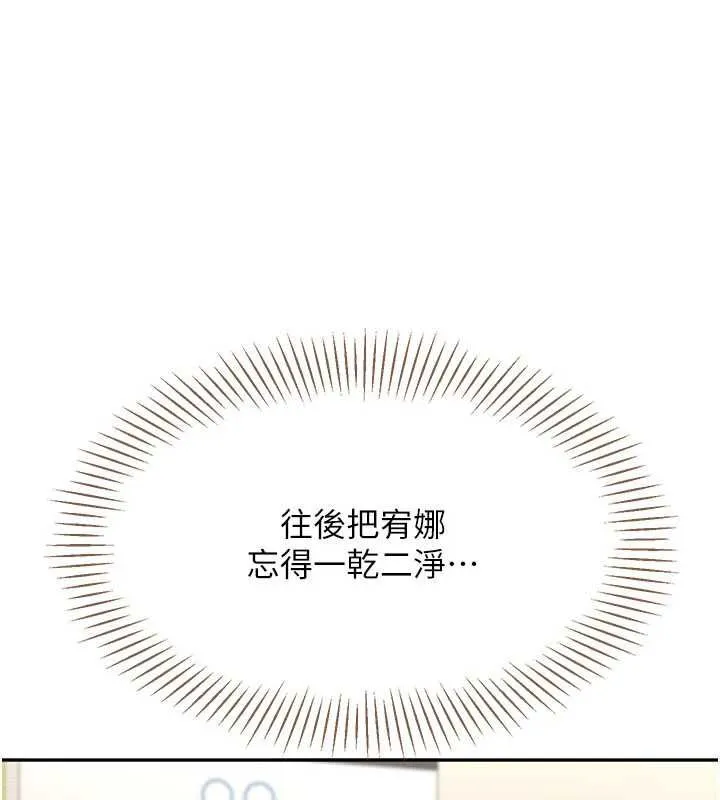 倒追遊戲第47話-光用看的就興奮到不行