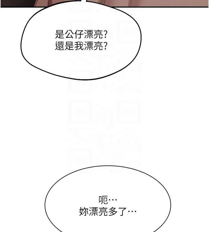 倒追遊戲第47話-光用看的就興奮到不行