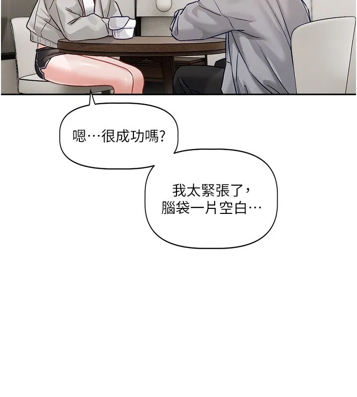 戀愛版本更新中第4話-不合時宜的正裝打扮