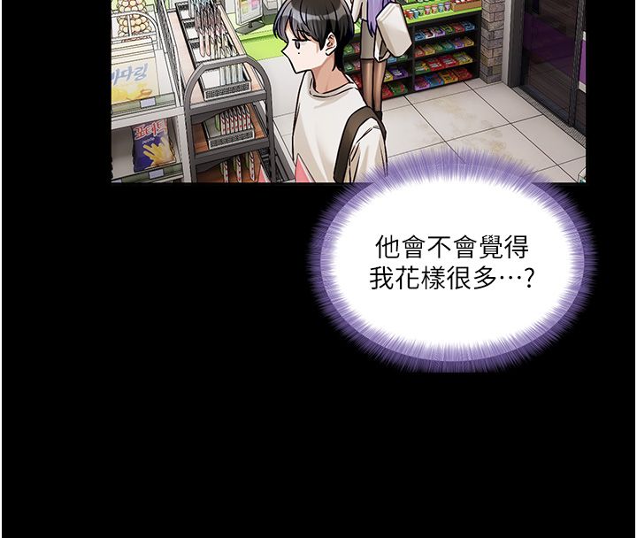 戀愛版本更新中第4話-不合時宜的正裝打扮