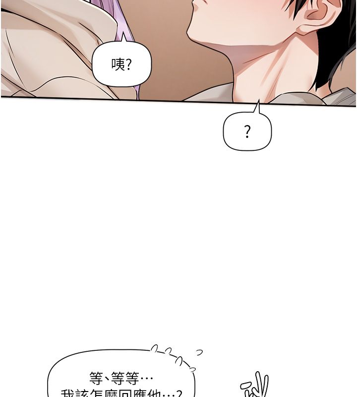 戀愛版本更新中第6話-註定發生的意外