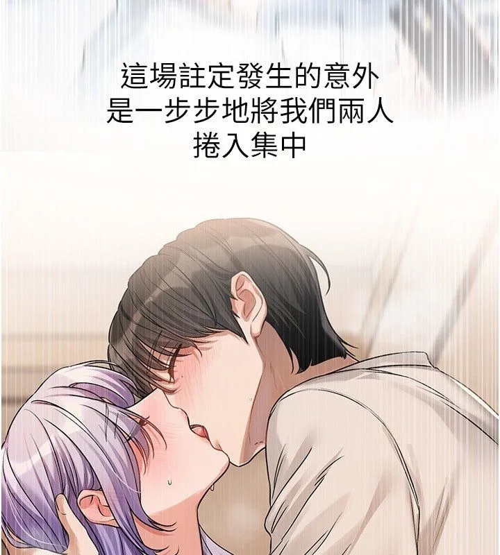 戀愛版本更新中第6話-註定發生的意外