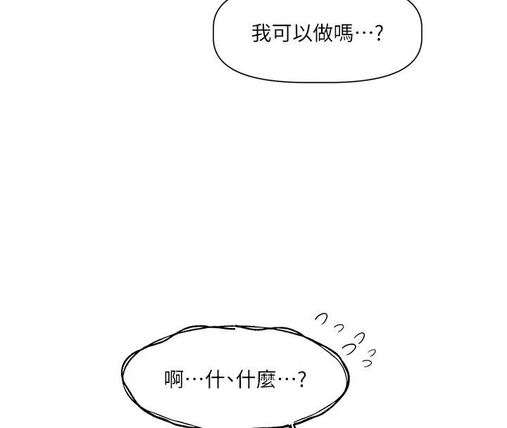 戀愛版本更新中第6話-註定發生的意外