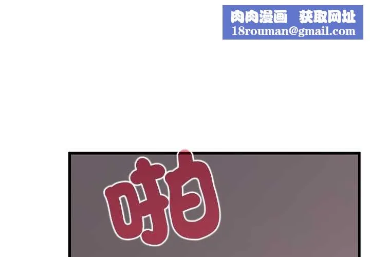发小碰不得第115話