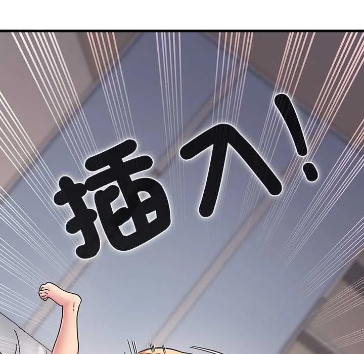 发小碰不得第115話