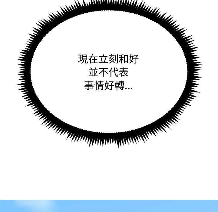 发小碰不得第115話