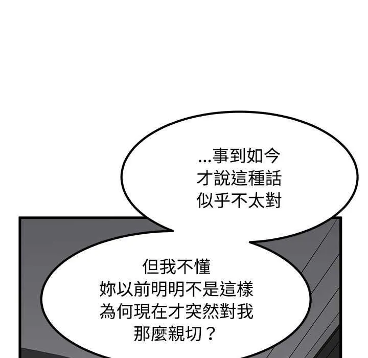 发小碰不得第115話