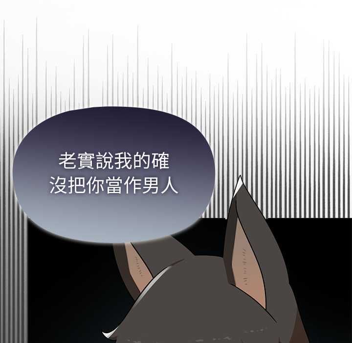 野獸的王國第20話