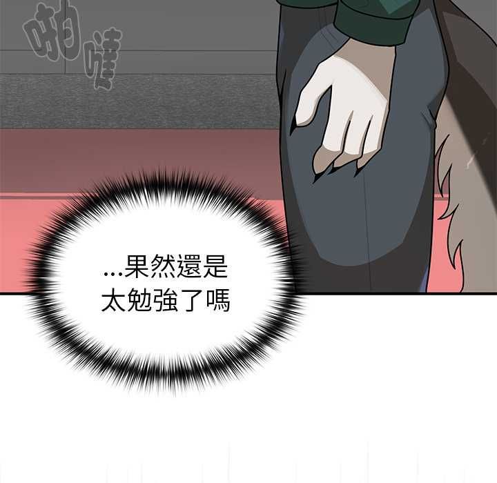 野獸的王國第20話