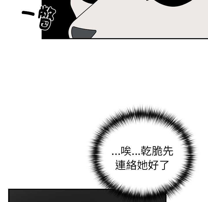 野獸的王國第20話