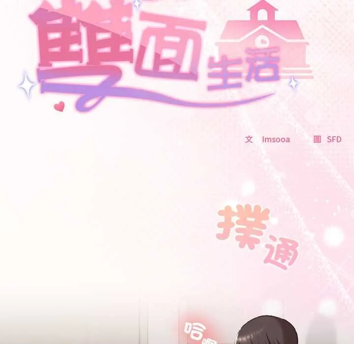 校花的雙麪生活第35話