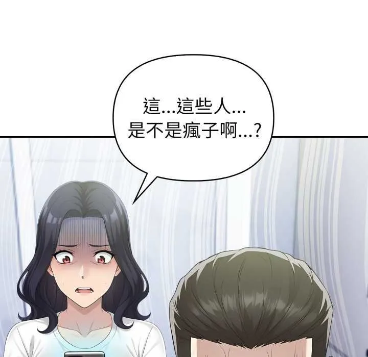 夫婦遊戲第74話