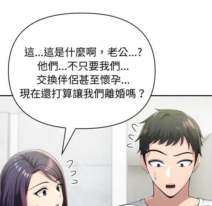 夫婦遊戲第74話