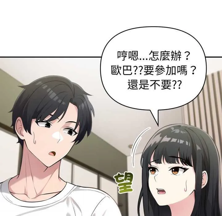 夫婦遊戲第74話
