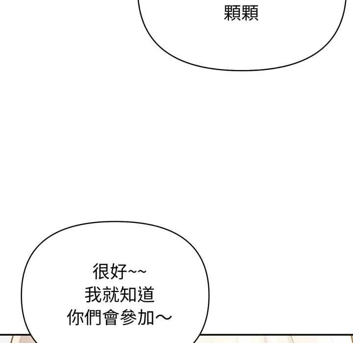 夫婦遊戲第74話