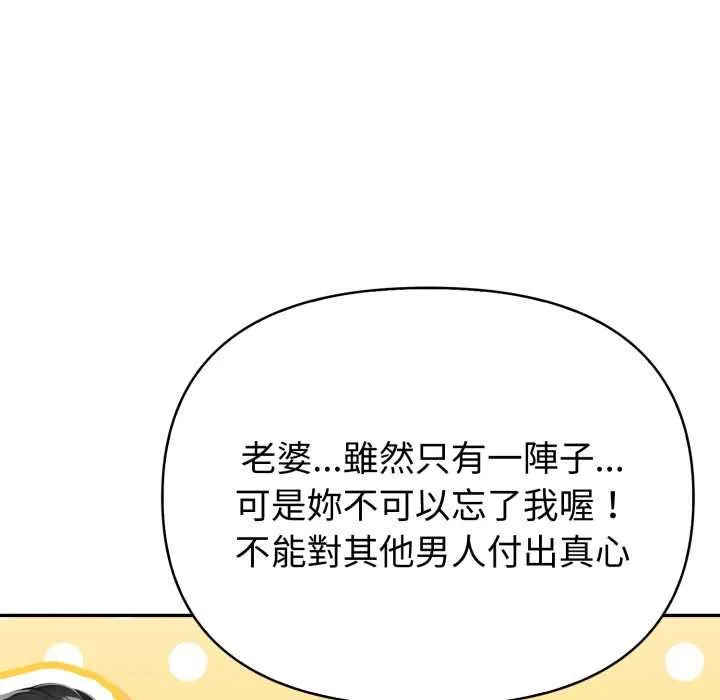 夫婦遊戲第74話