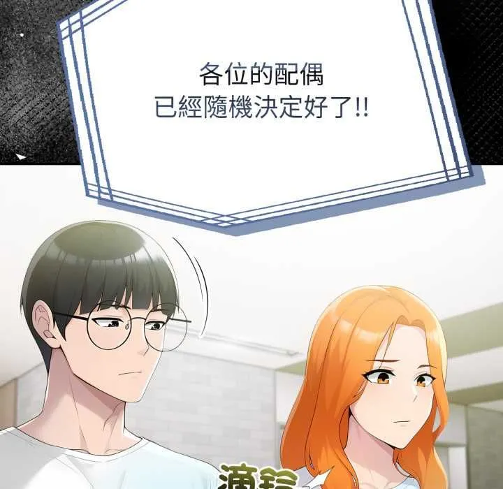 夫婦遊戲第74話