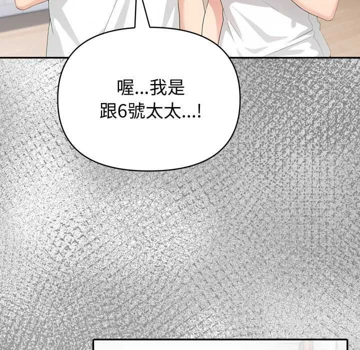 夫婦遊戲第74話
