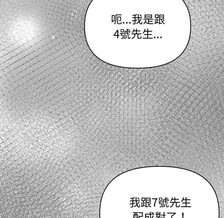 夫婦遊戲第74話