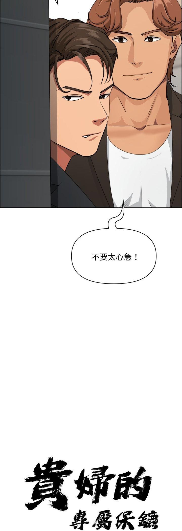 貴婦的專屬保鑣第62話