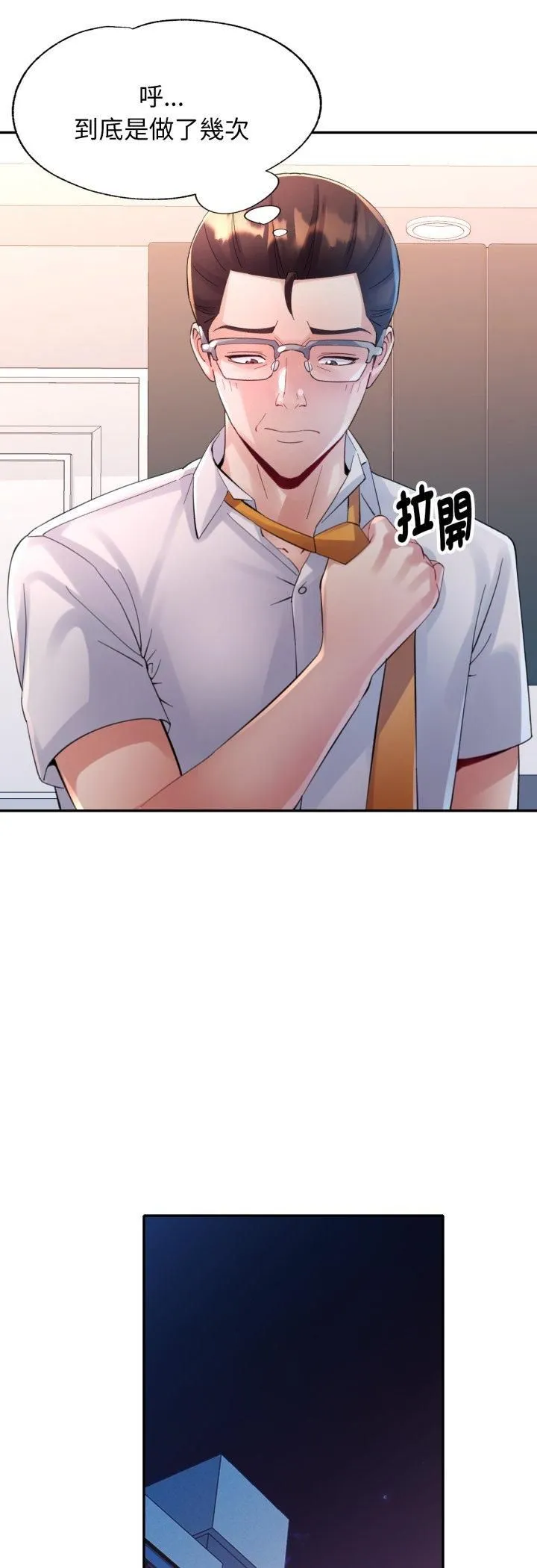 特別課程第11話