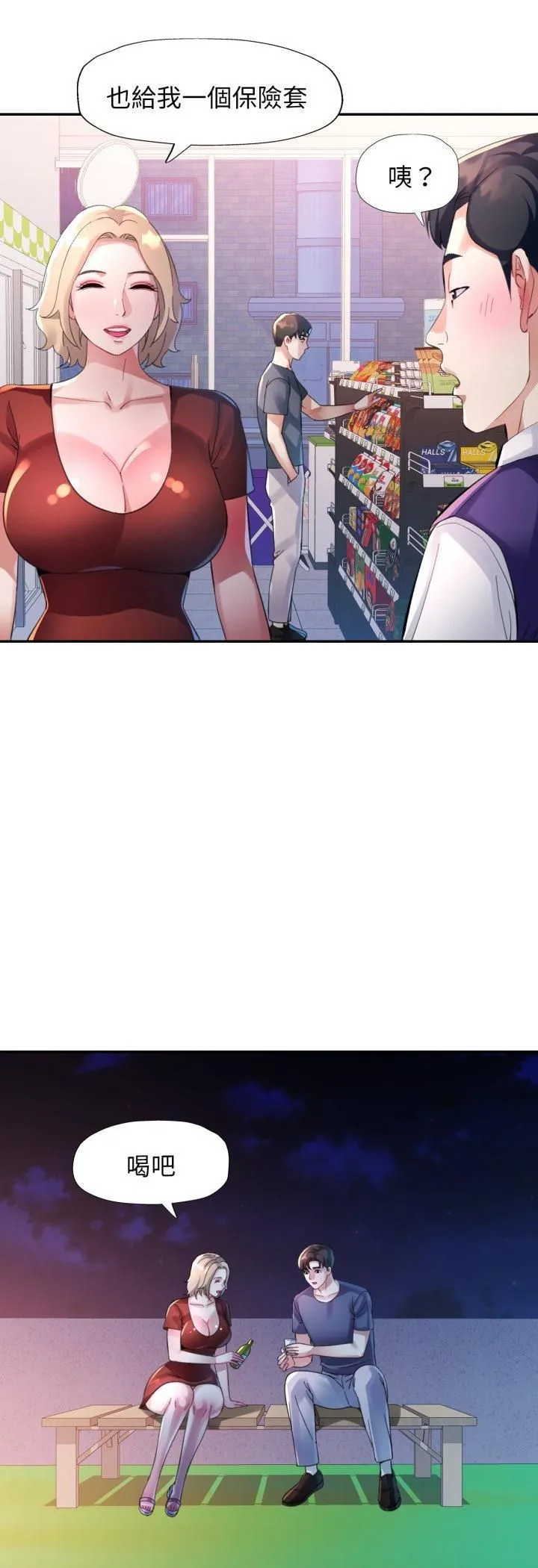 特別課程第11話