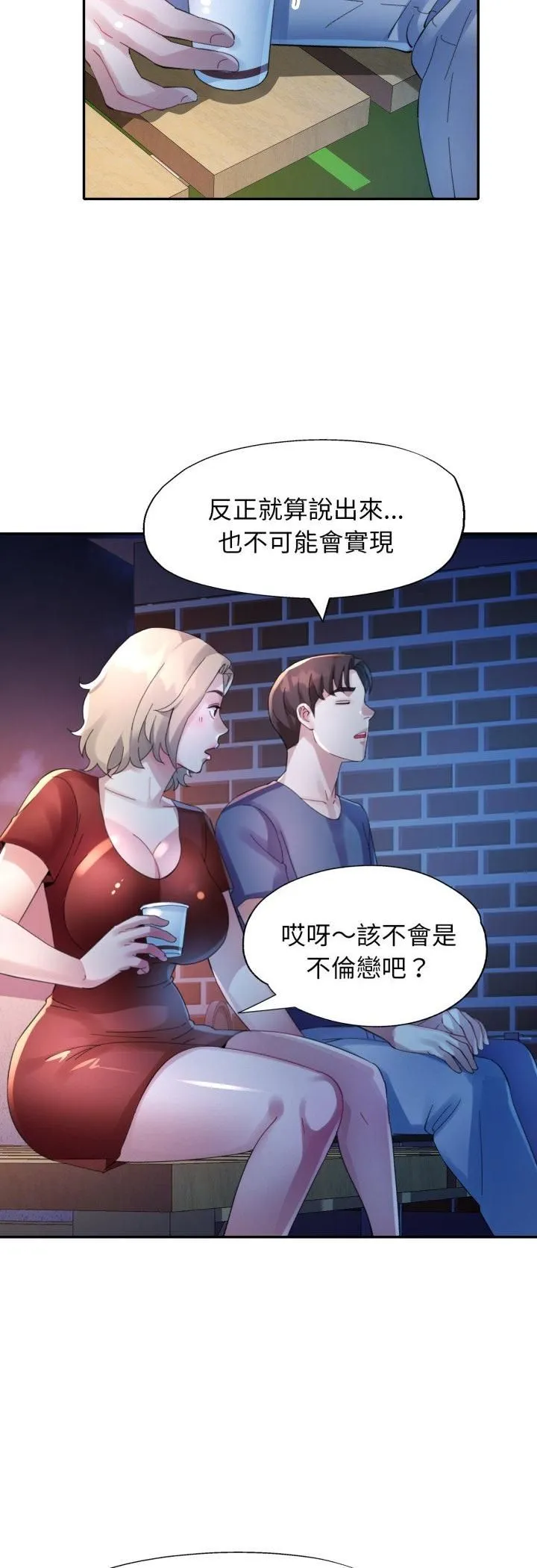 特別課程第11話
