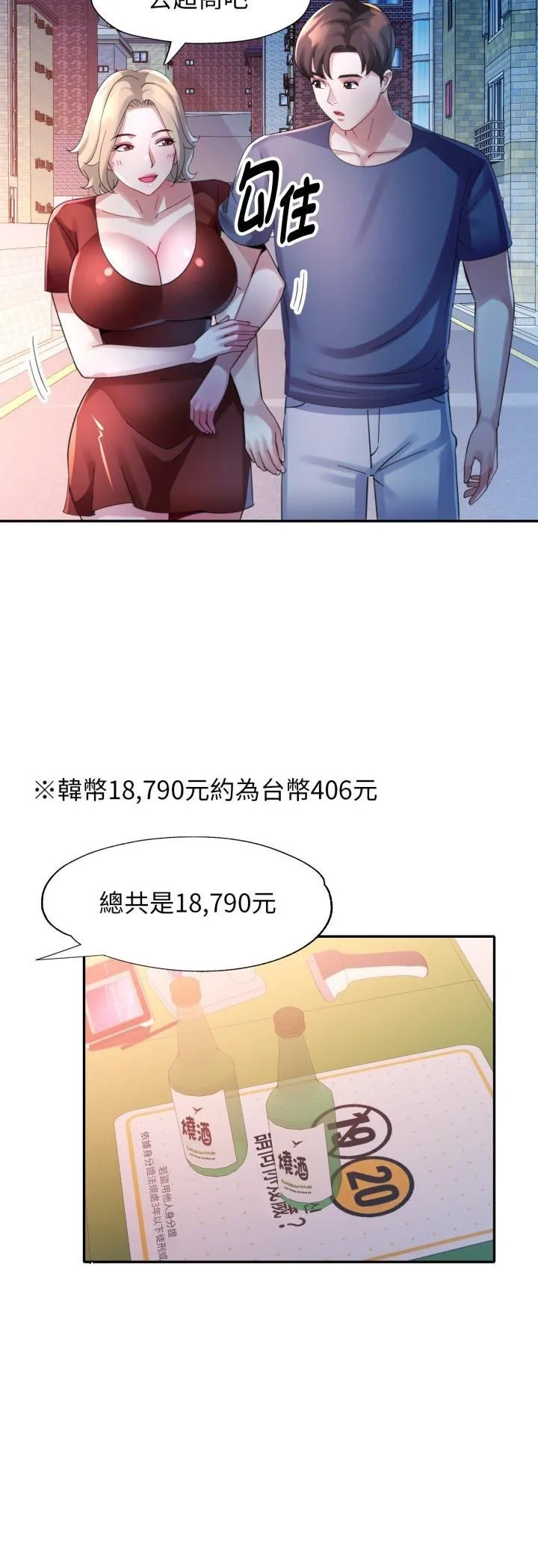 特別課程第11話
