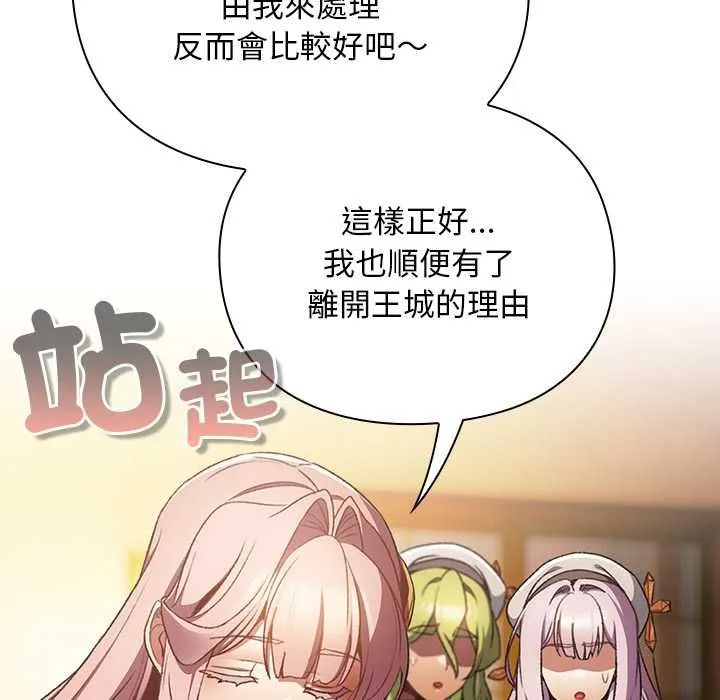 男人稀缺的異世界第32話