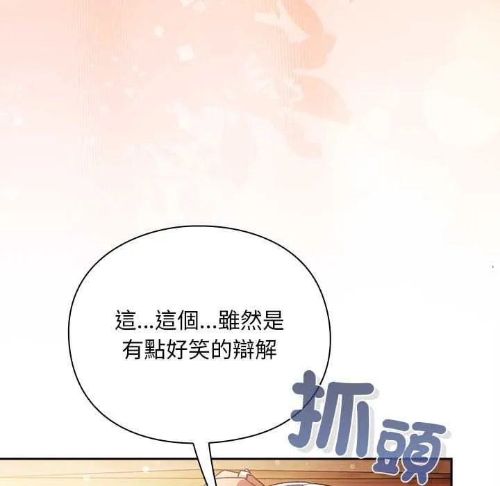 男人稀缺的異世界第32話