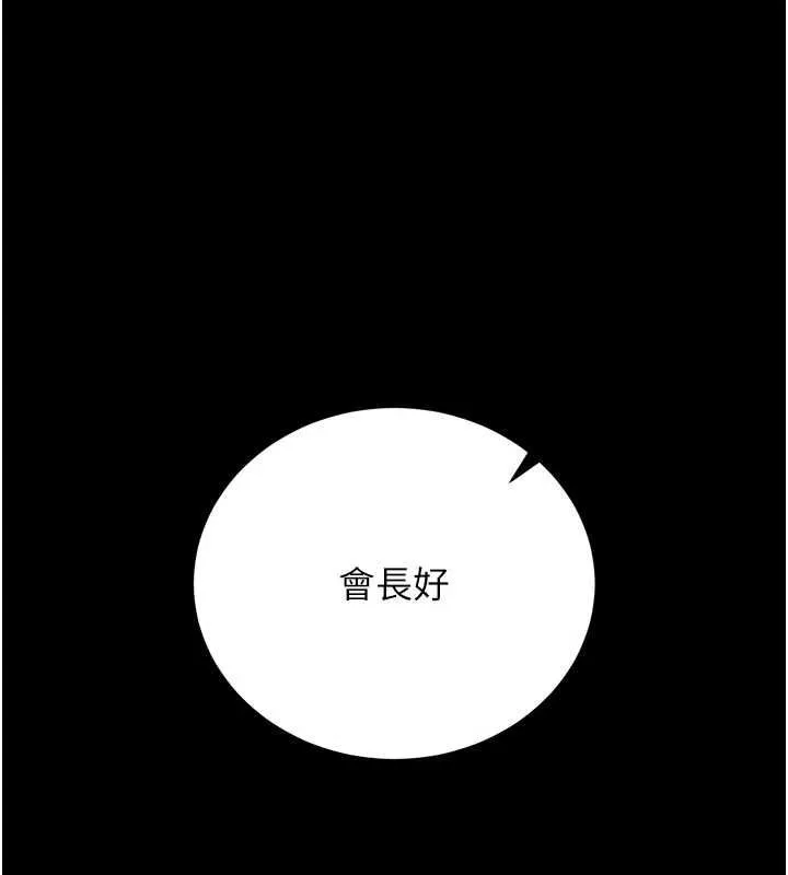 獵艷琯理員第38話-你身上有她的香水味