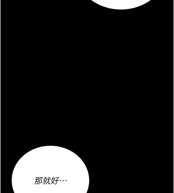 獵艷琯理員第38話-你身上有她的香水味