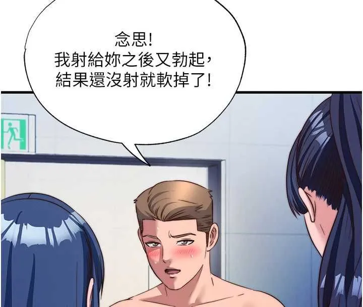 民宿精營中第57話-多做幾次就知道了&hearts;