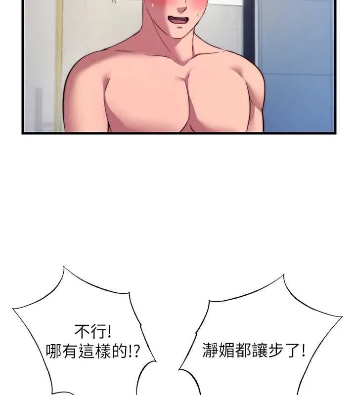 民宿精營中第57話-多做幾次就知道了&hearts;