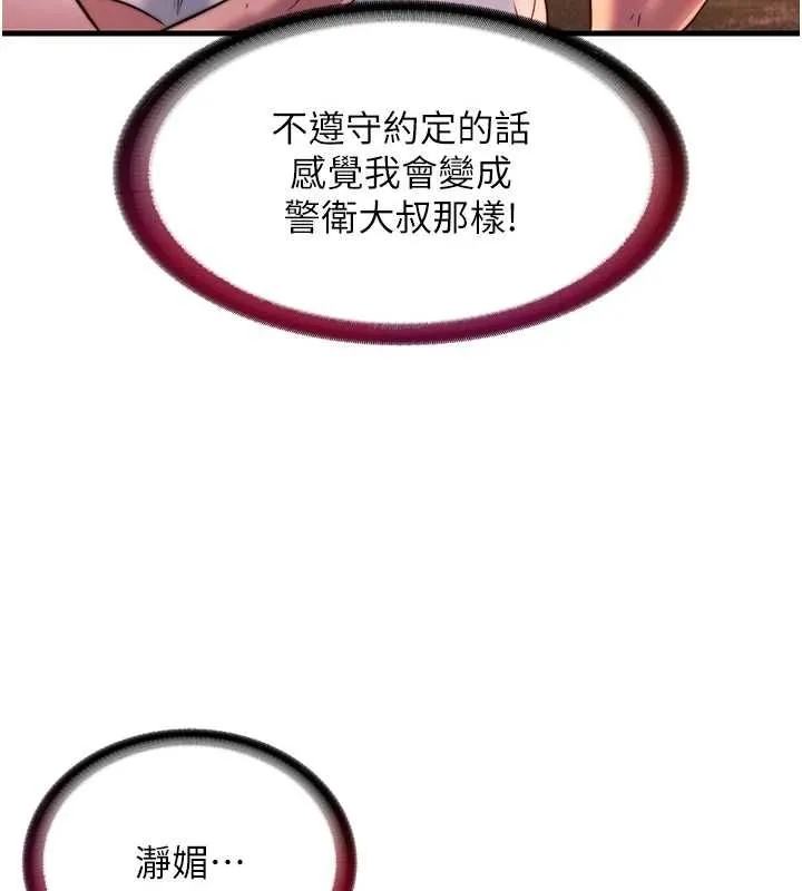 民宿精營中第57話-多做幾次就知道了&hearts;