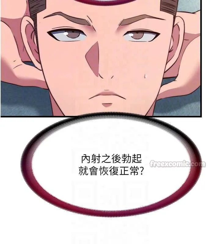 民宿精營中第57話-多做幾次就知道了&hearts;