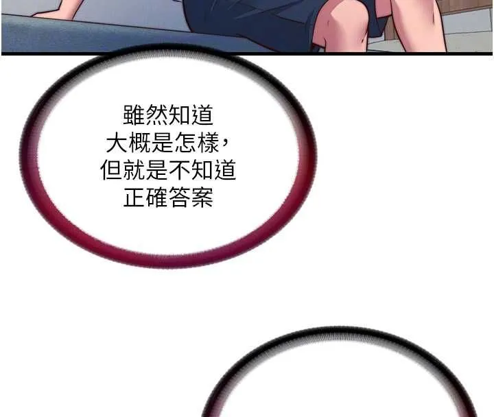 民宿精營中第57話-多做幾次就知道了&hearts;