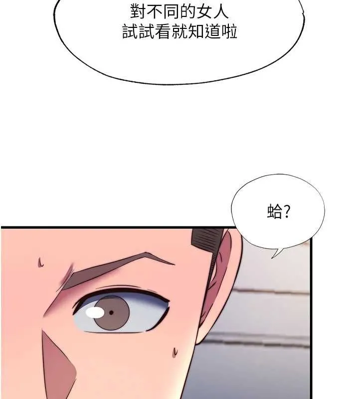 民宿精營中第57話-多做幾次就知道了&hearts;