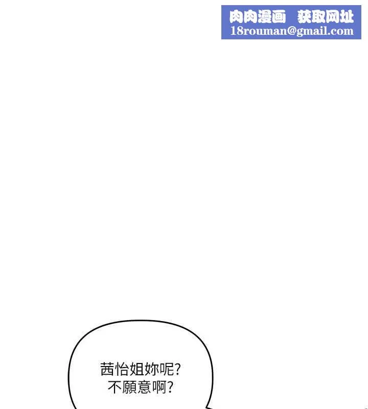 玩轉學姊第106話-來自老公的新任務