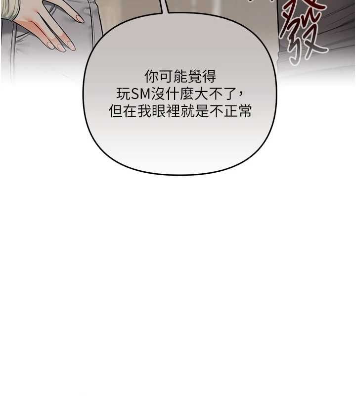 玩轉學姊第106話-來自老公的新任務