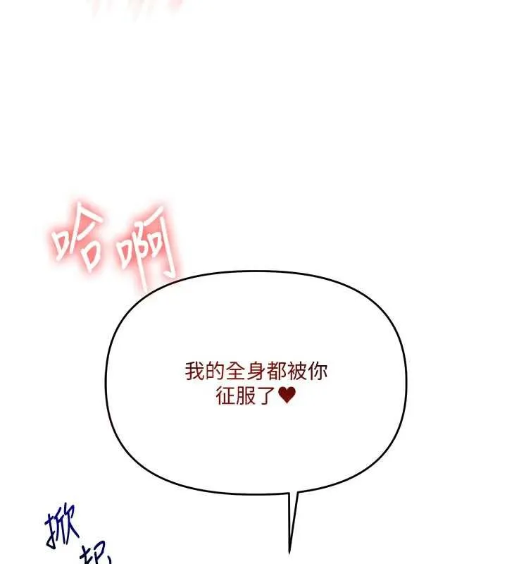 玩轉學姊第106話-來自老公的新任務
