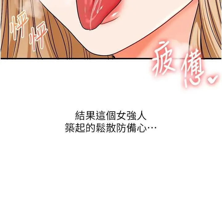 玩轉學姊第106話-來自老公的新任務