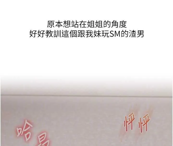 玩轉學姊第106話-來自老公的新任務