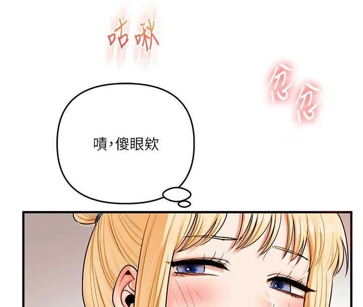 玩轉學姊第106話-來自老公的新任務