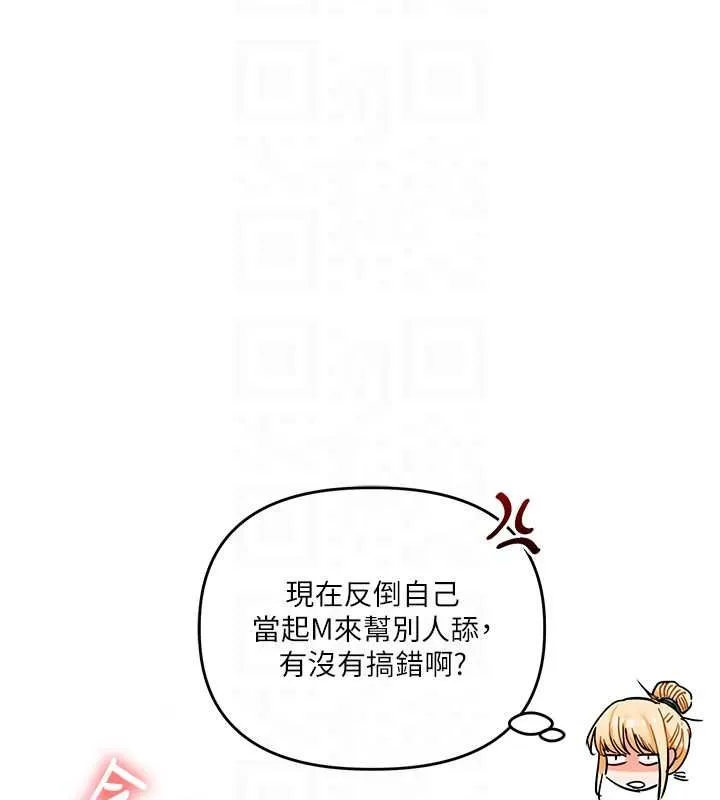 玩轉學姊第106話-來自老公的新任務